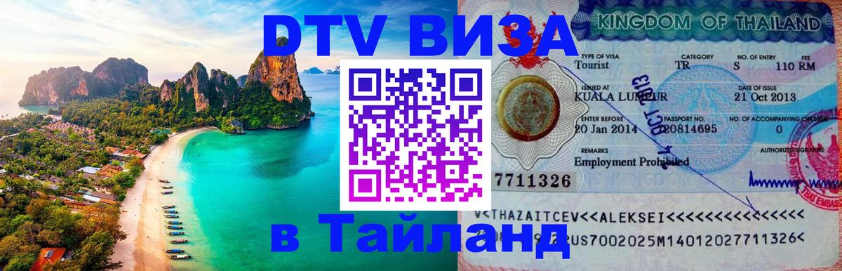 Цены на DTV визу в Таиланд — пакеты услуг, достаточно даже паспорта - Эль-Кувейт 